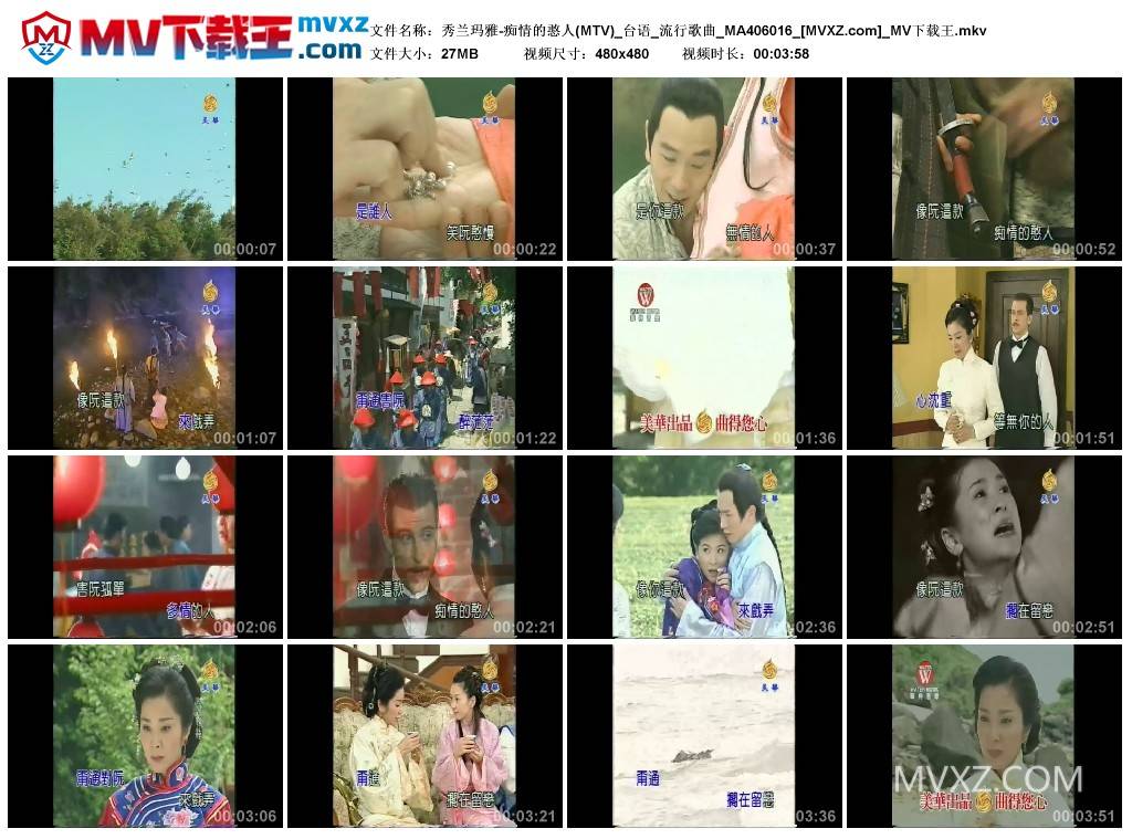 秀兰玛雅-痴情的憨人(MTV)_台语_流行歌曲_MA406016